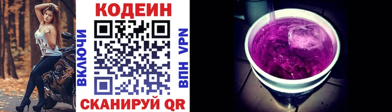 Кодеиновый сироп Lean Purple Drank  Николаевск-на-Амуре 
